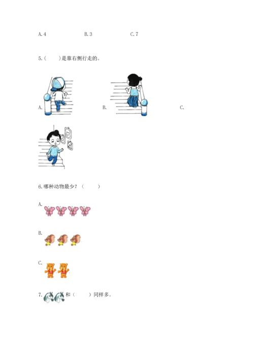 人教版一年级上册数学期中测试卷精品（黄金题型）.docx