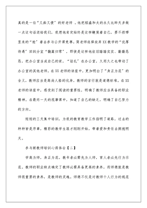 参加新教师培训心得体会