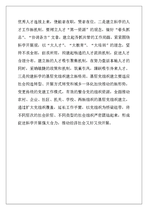 学习科学发展观心得体会：创新组织工作