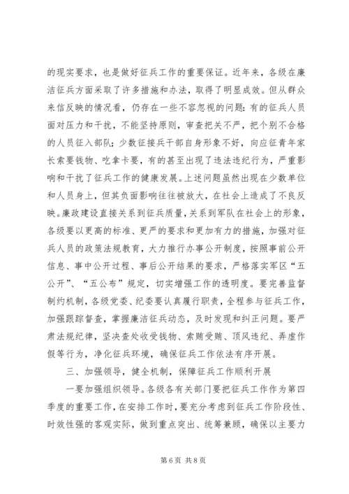 冬季征兵工作会议讲话 (2).docx