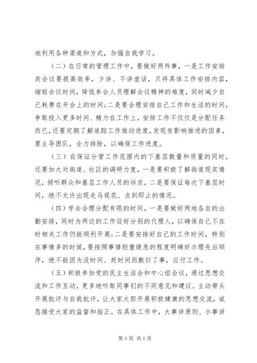 个人对照检查材料(存在的问题、原因分析和整改措施).docx