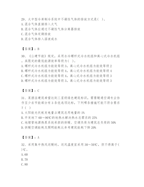 公用设备工程师之专业知识（暖通空调专业）题库带答案（模拟题）.docx