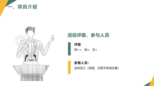 绿色员工技能比赛方案通用PPT模板