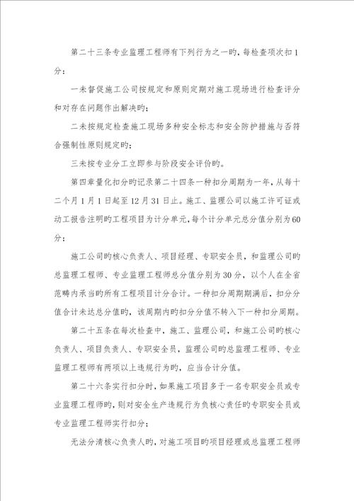 2022年省建筑工程安全生产动态管理措施修订送审稿