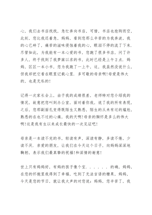 母亲节代表演讲稿一百字5篇.docx