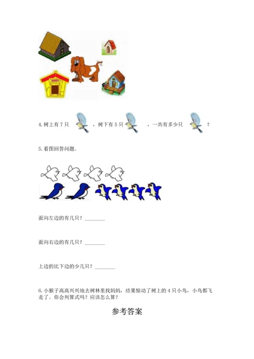 一年级上册数学期中测试卷含答案（轻巧夺冠）.docx