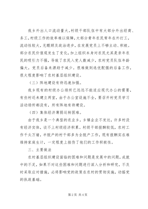 乡镇开展“基层建设年”活动第一阶段工作总结.docx