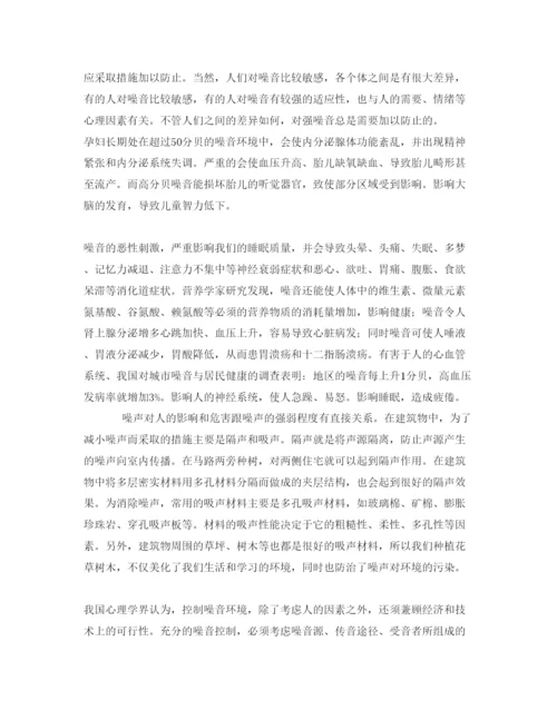 【精编】《安全管理论文》之噪音的危害防治及利用.docx