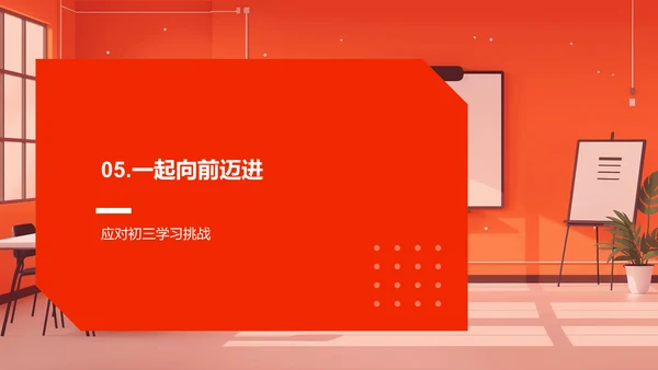 中考学习策略PPT模板