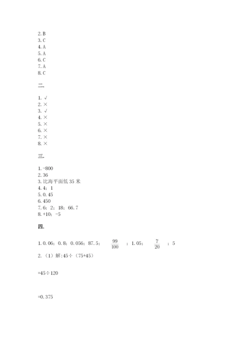 小学数学六年级下册竞赛试题及参考答案ab卷.docx