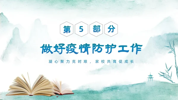 绿色中国水墨风疫情开学线上家长会PPT