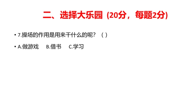 部编版一年级道德与法治上册期中线上试卷