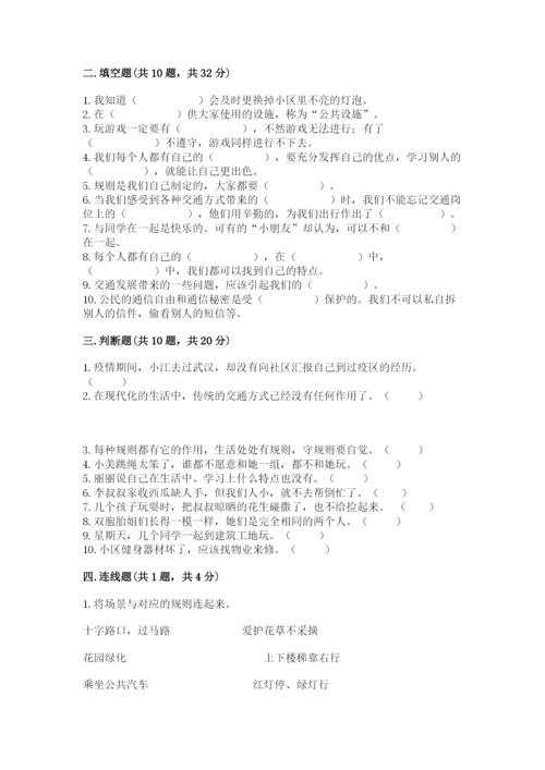 部编版三年级下册道德与法治期末测试卷附答案【突破训练】.docx
