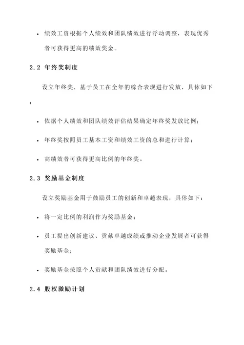 小微企业工资激励方案
