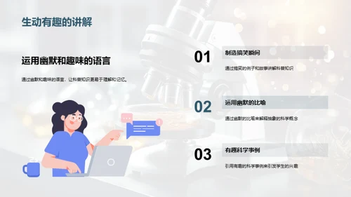 科学启蒙：未来之门