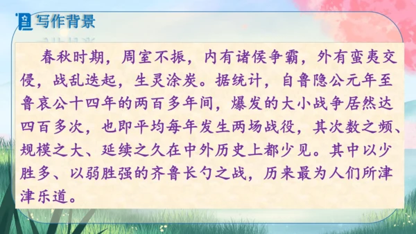 20《曹刿论战》课件