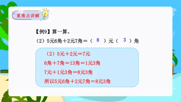 第五单元：认识人民币(单元复习课件)-人教版一年级数学下册(共34张PPT)