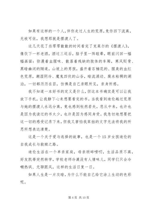 思想汇报(一带一路) (4).docx