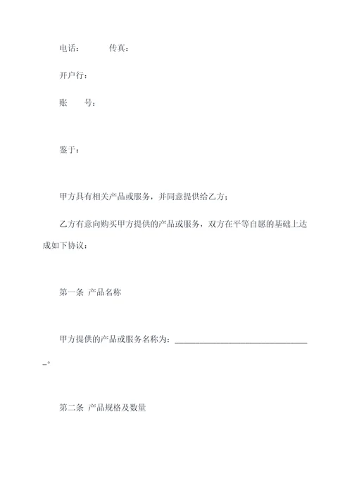 采购供应方合同模板