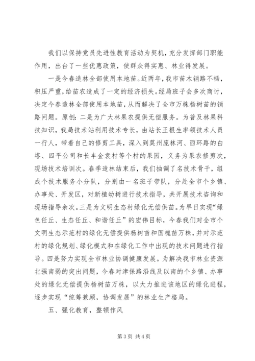 林业局上半年党风廉政和反腐败.docx