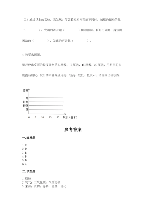 教科版四年级上册科学期末测试卷附参考答案（培优a卷）.docx