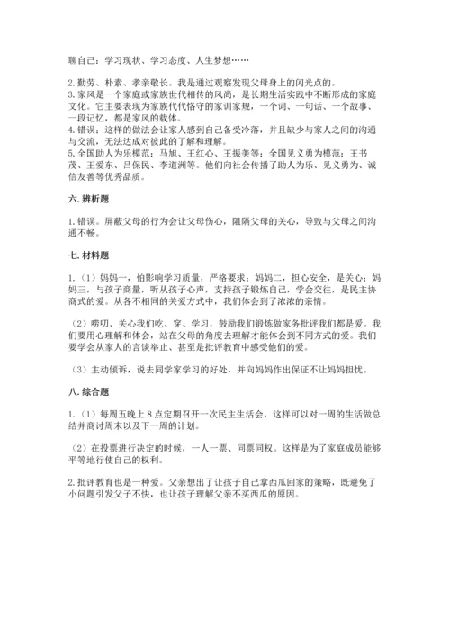 五年级下册道德与法治第1单元我们是一家人测试卷附答案【基础题】.docx