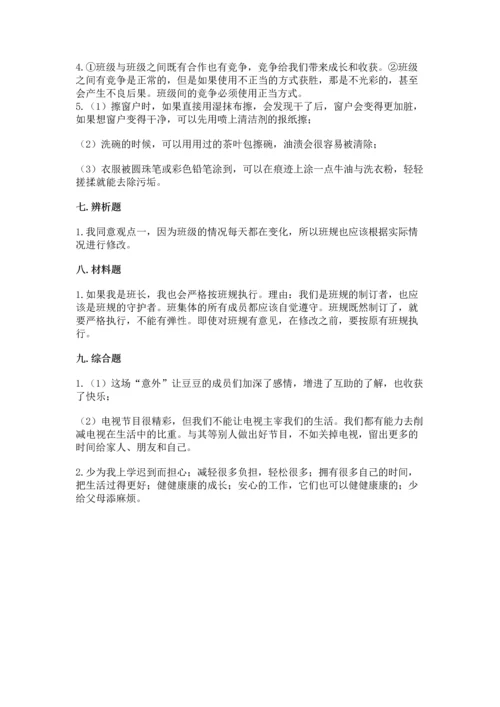 部编版四年级上册道德与法治期中测试卷及完整答案（全优）.docx