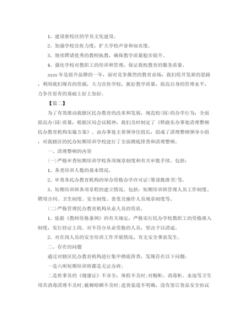 精编之培训中心年终总结结尾范本.docx