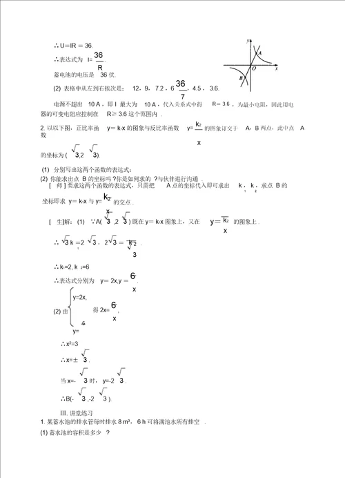 5.3 反比例函数的应用 教案