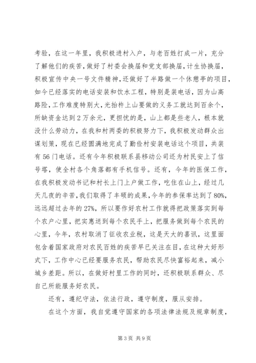 基层锻炼期间思想工作情况汇报 (2).docx