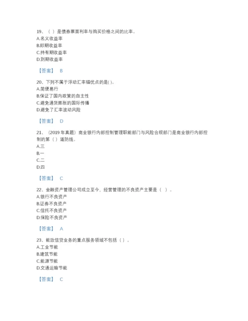2022年江苏省初级银行从业资格之初级银行管理高分预测提分题库有完整答案.docx
