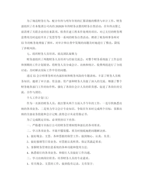 精编之年公司财务出纳的个人工作计划范文.docx