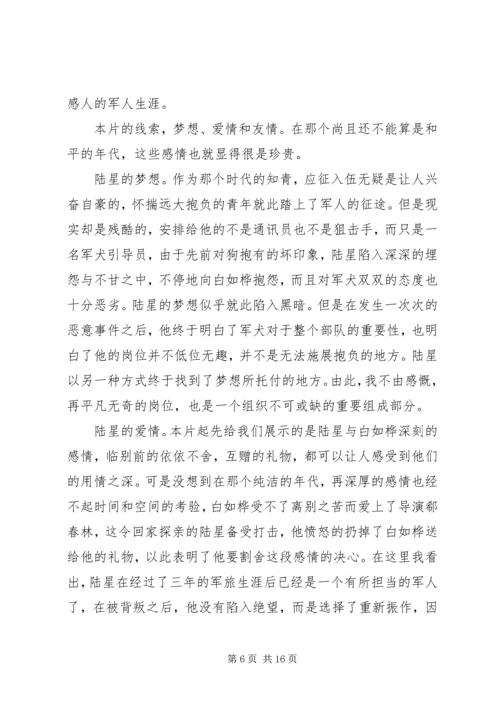 思想汇报云中的哨所.docx