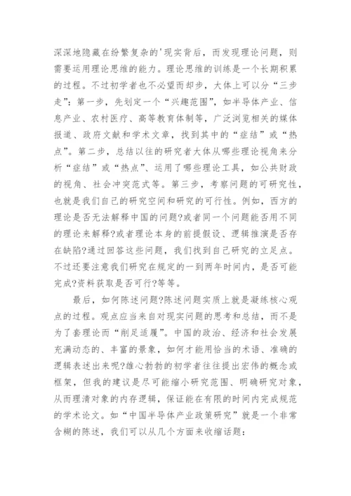 论文的开题报告要如何写呢.docx