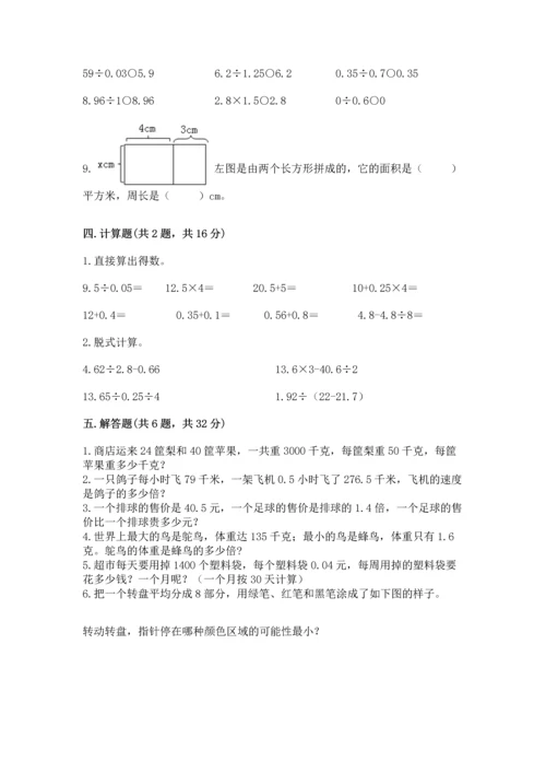 人教版数学五年级上册期末考试试卷（a卷）word版.docx