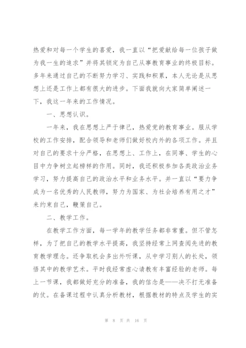 教师工作纪律述职报告.docx