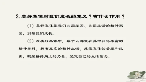 第3单元第8课第1课时 憧憬美好集体 教学课件 -统编版中学道德与法治七年级（下）