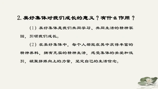 第3单元第8课第1课时 憧憬美好集体 教学课件 -统编版中学道德与法治七年级（下）