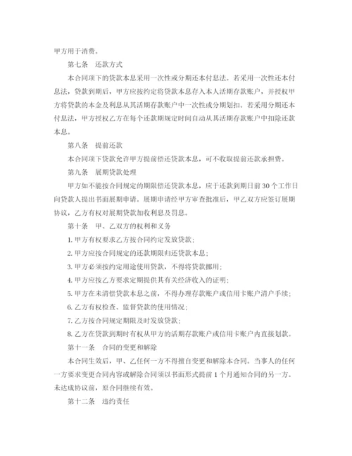 2023年银行贷款合同汇集.docx