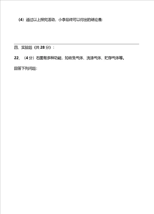 初三化学第二单元测试卷含答案