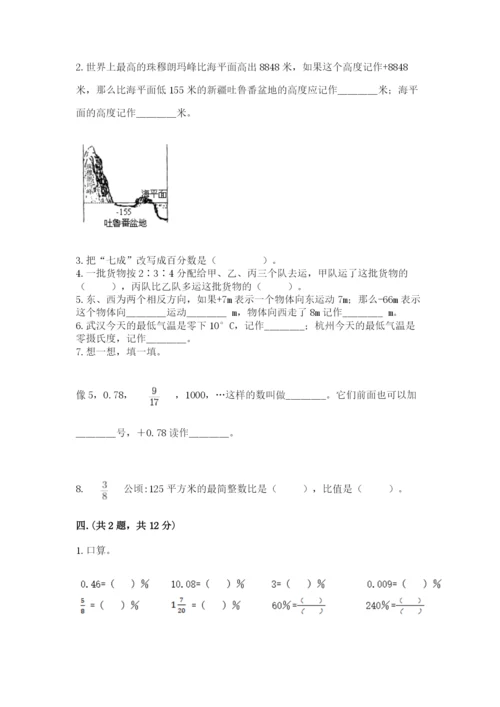 小升初数学综合模拟试卷（a卷）.docx