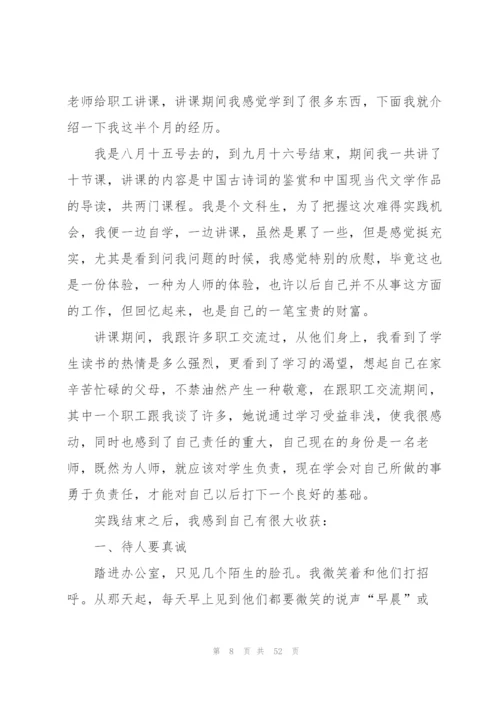 实践工作总结.docx