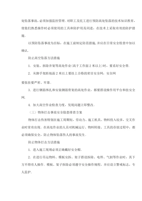 重大隐患治理方案.docx
