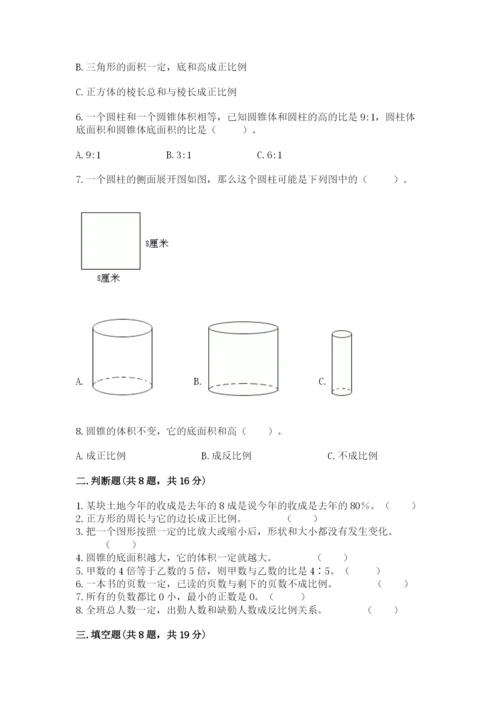 人教版六年级下册数学期末测试卷含答案（培优）.docx