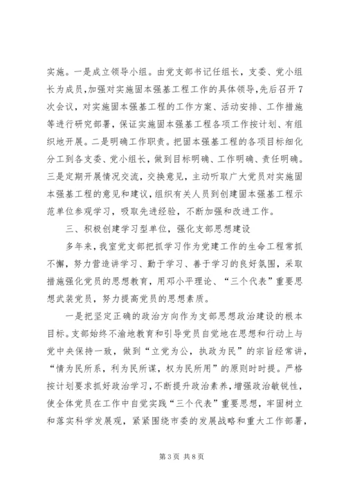 市委政策研究室党支部经验交流材料 (2).docx