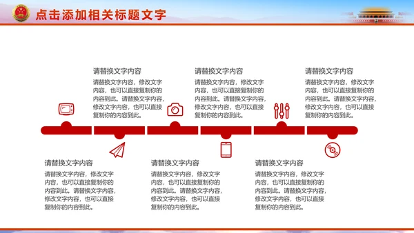 红色大气中国检察院纪委监察动态PPT模板