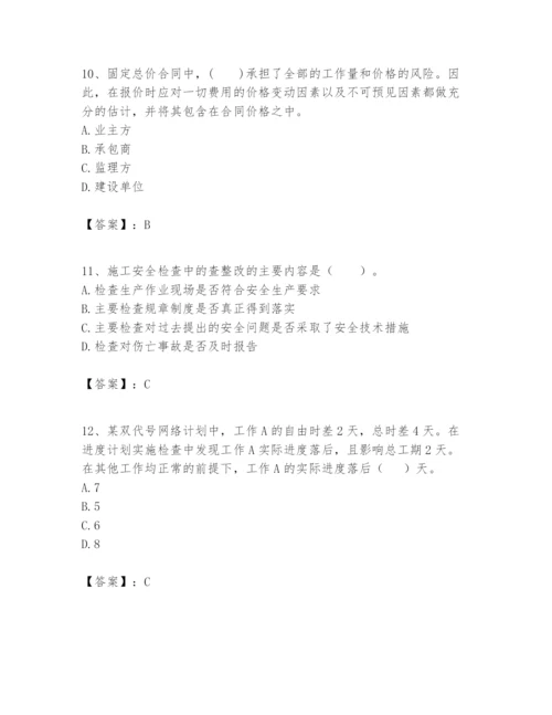 2024年一级建造师之一建建设工程项目管理题库精品【考试直接用】.docx