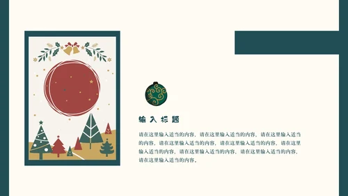 圣诞节活动策划