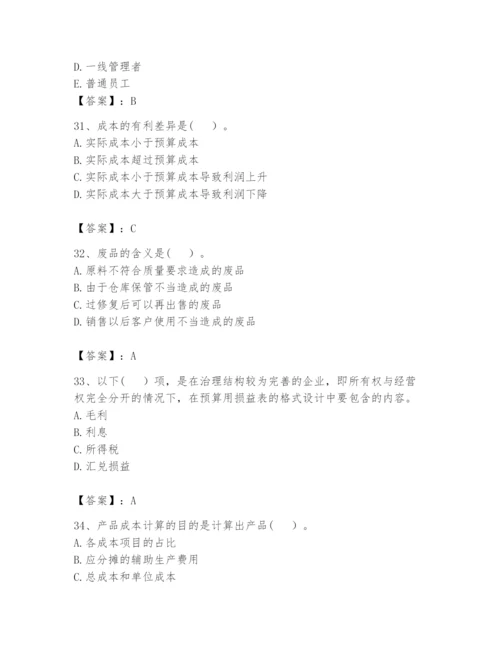 2024年初级管理会计之专业知识题库含答案【预热题】.docx