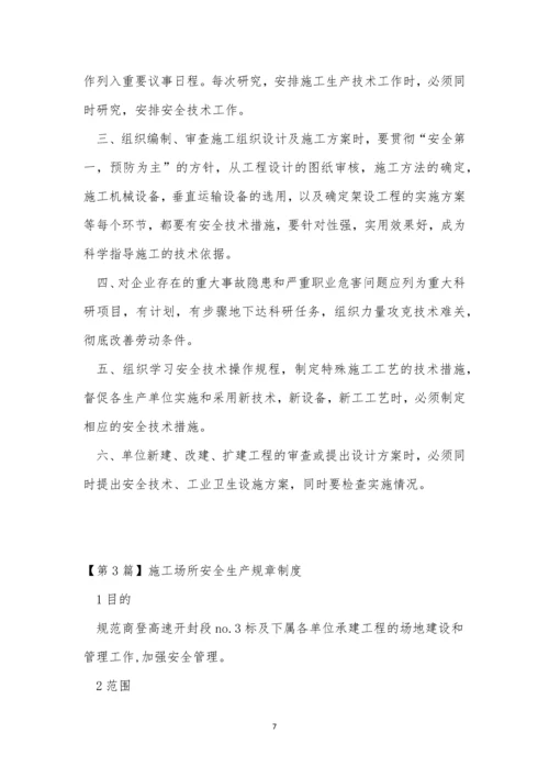 施工规章制度15篇.docx
